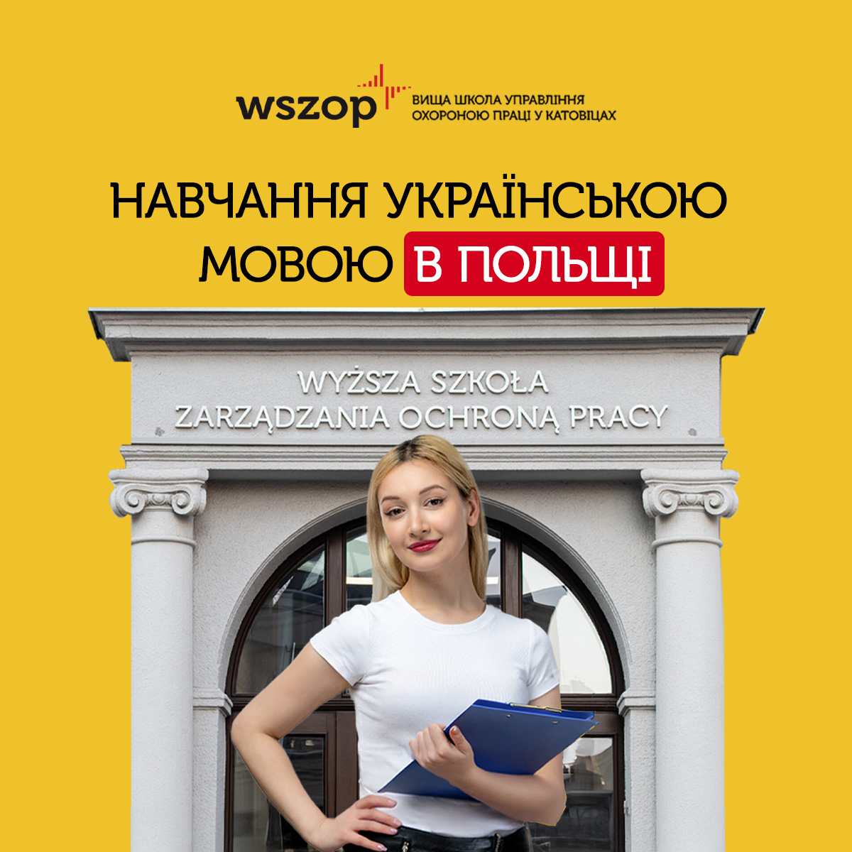 Навчання українською мовою в Польщі
